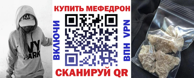 МЕФ мяу мяу  Починок 